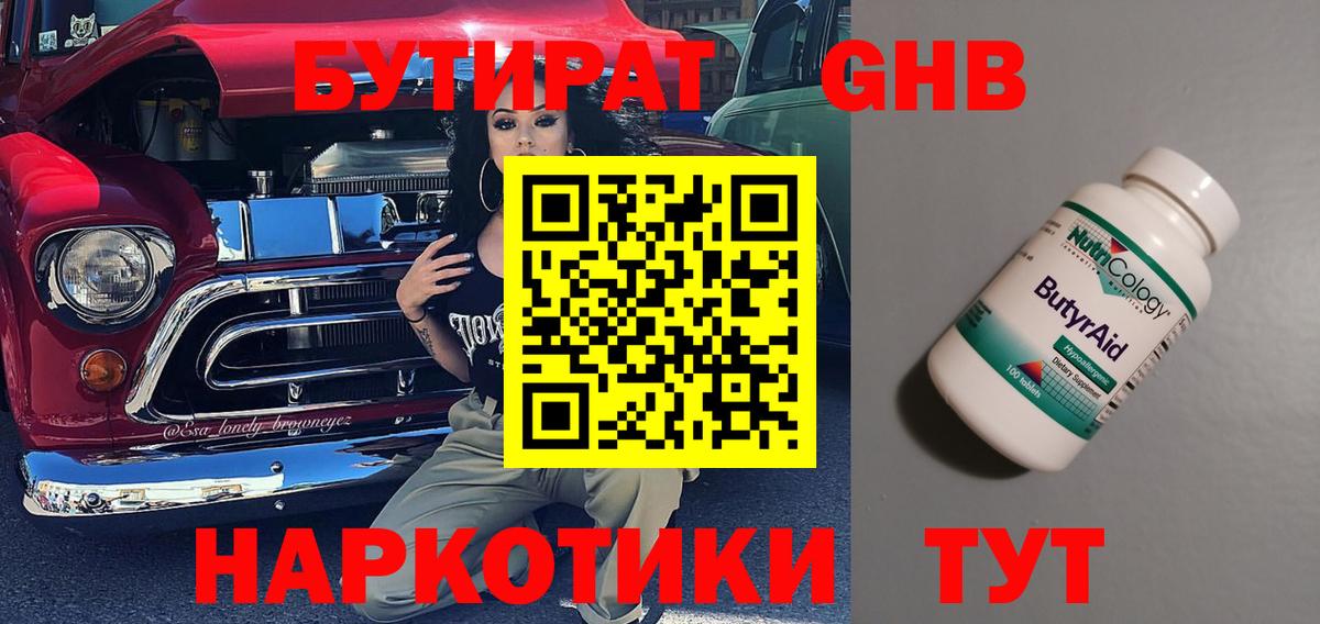 БУТИРАТ бутик Вязники