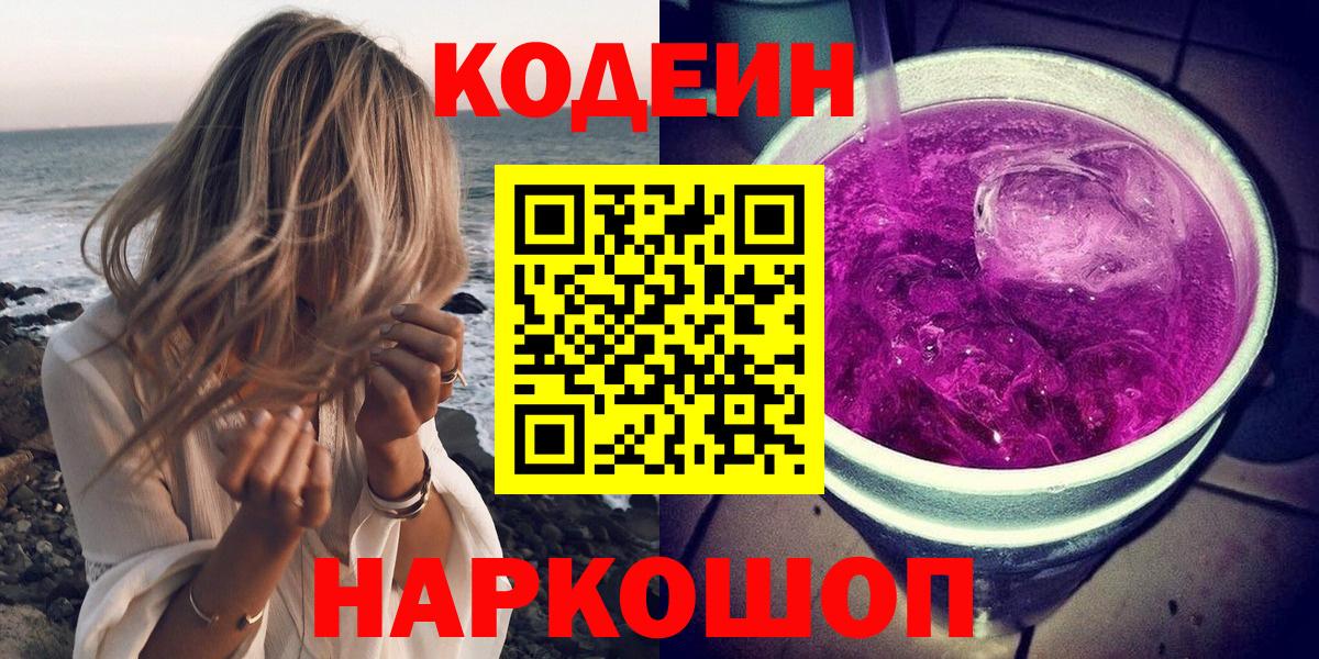 Codein Purple Drank  Codein Purple Drank  Вход с VPN  Вязники 
